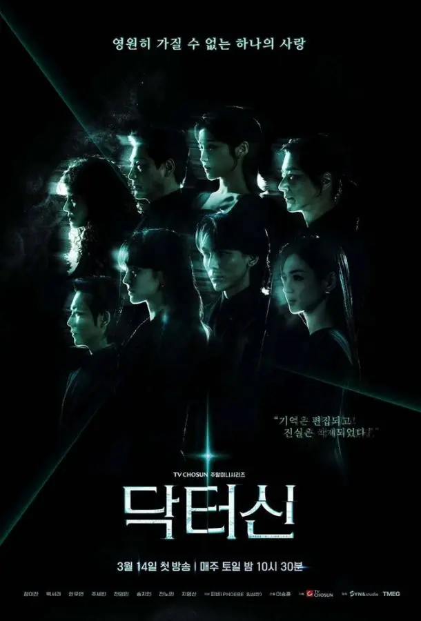 Доктор Щин / Доктор Син