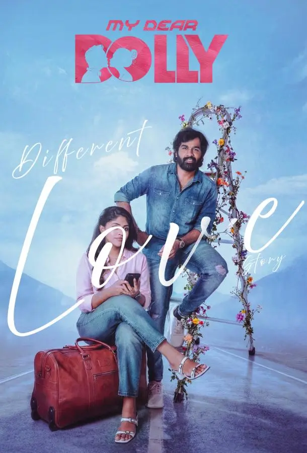 Моя дорогая куколка